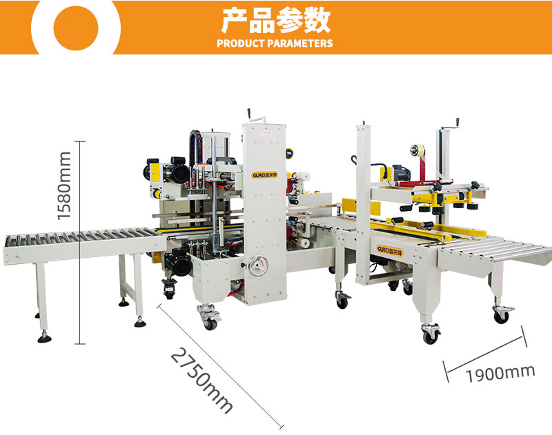 GPB-56+GPG-50角邊封箱機(jī)